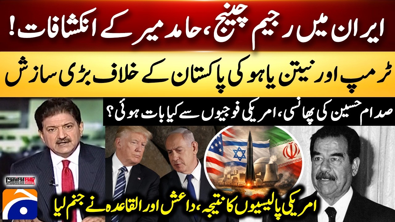 Trump & Netanyahu's Big Conspiracy Against Pakistan - Regime Change in Iran -Hamid Mir's Revelations