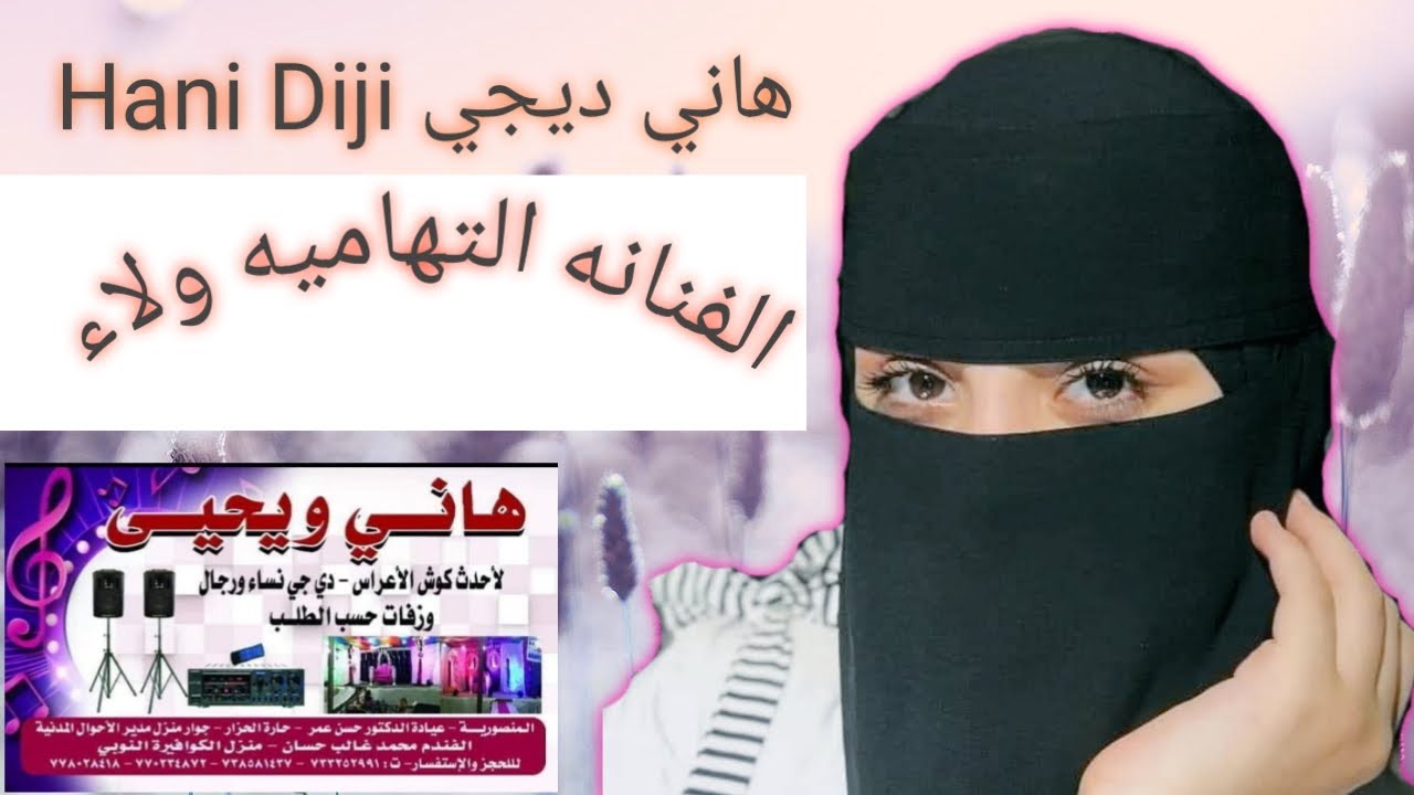 الفنانه التهاميه ll ولاء أيدي فيدوى حصرياً 2023