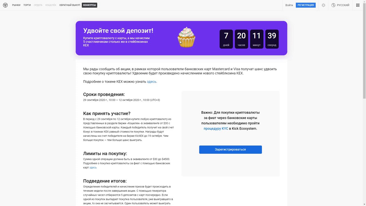 KickEX - Новости Биржи + Новый Листинг  #KickEX