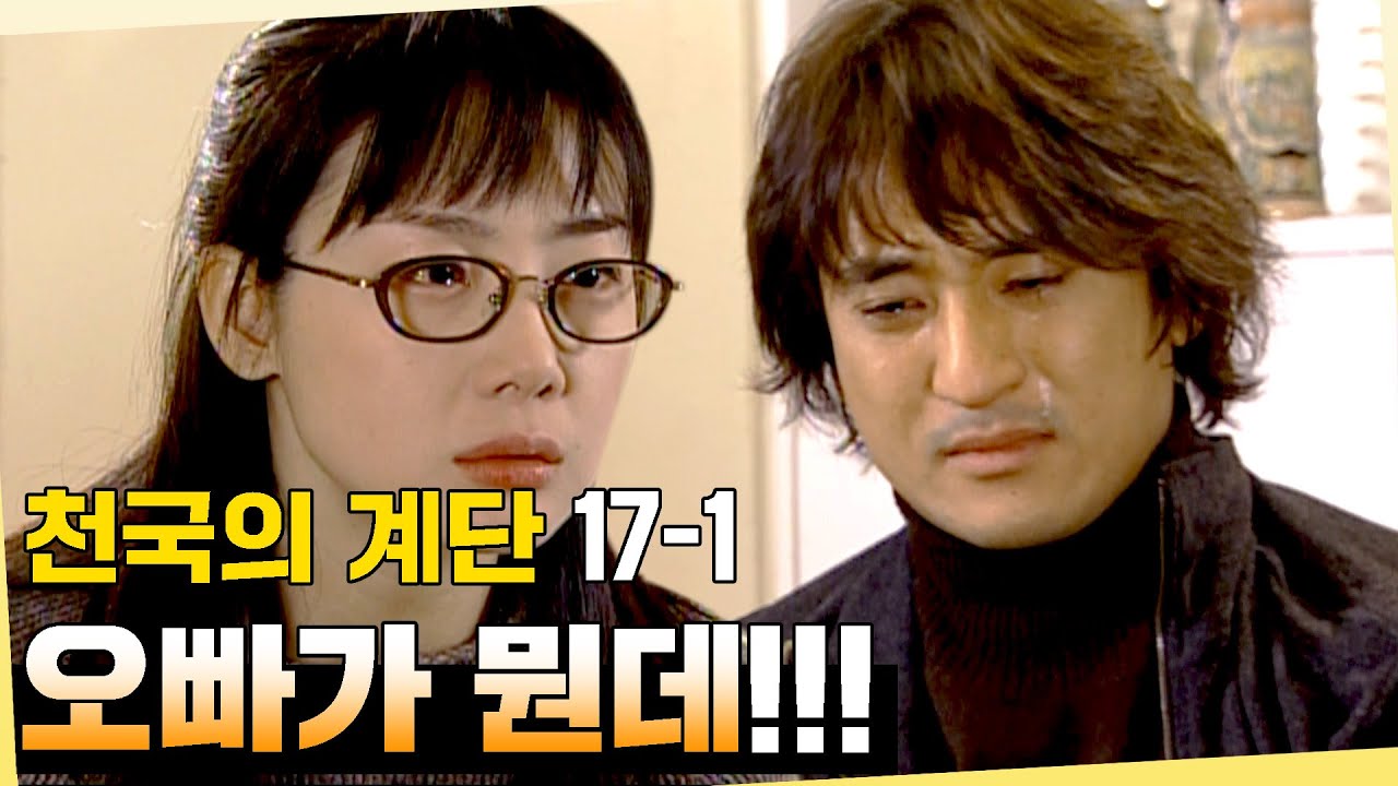 [#천국의계단] 언제부터 알고 있었어?😡 정서의 병을 알고 있다는 걸 들킨 태화 EP.17-1