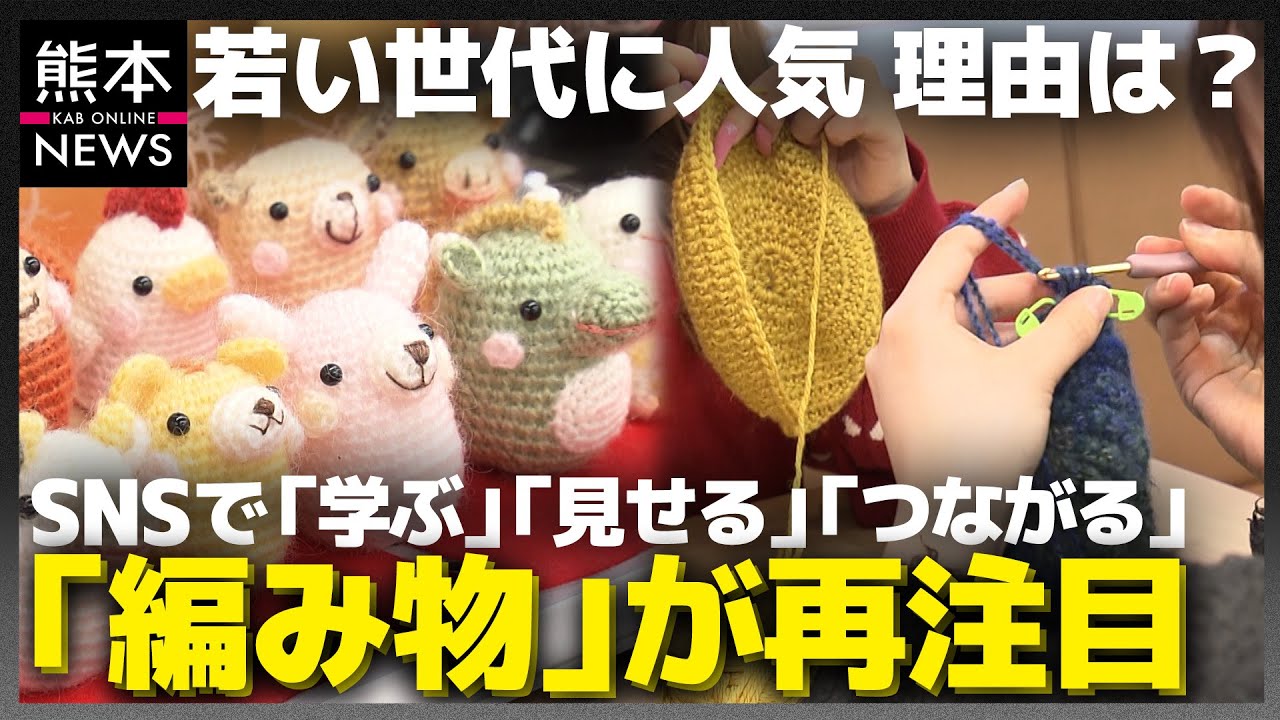 令和の「編み物」ブーム到来！？その魅力と若者がハマる理由を調査！