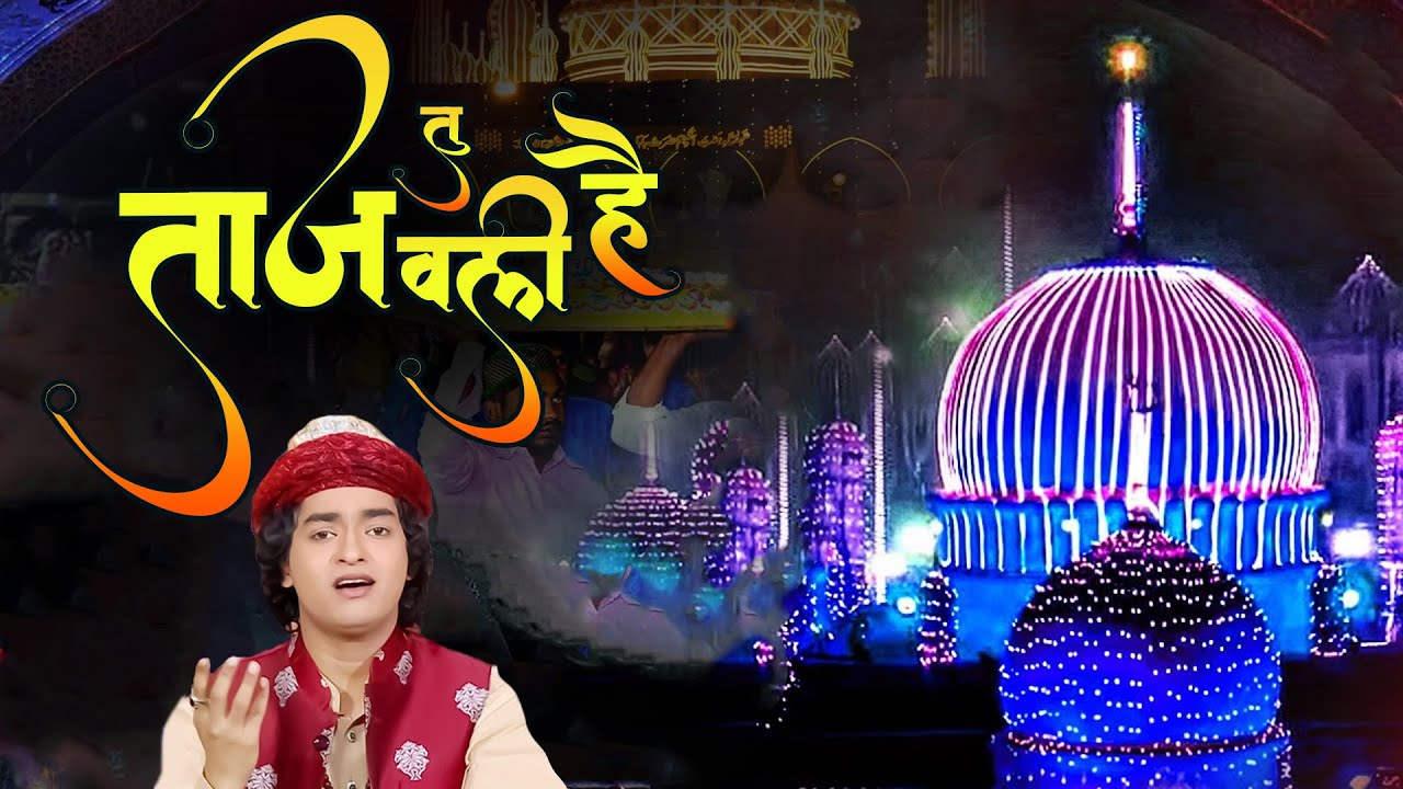 Tu Taj Vali Hai Tu Taj Vali Hai ~  Rais Anis Sabri ~ Best Tajuddin Baba Hit Qawwali 2026