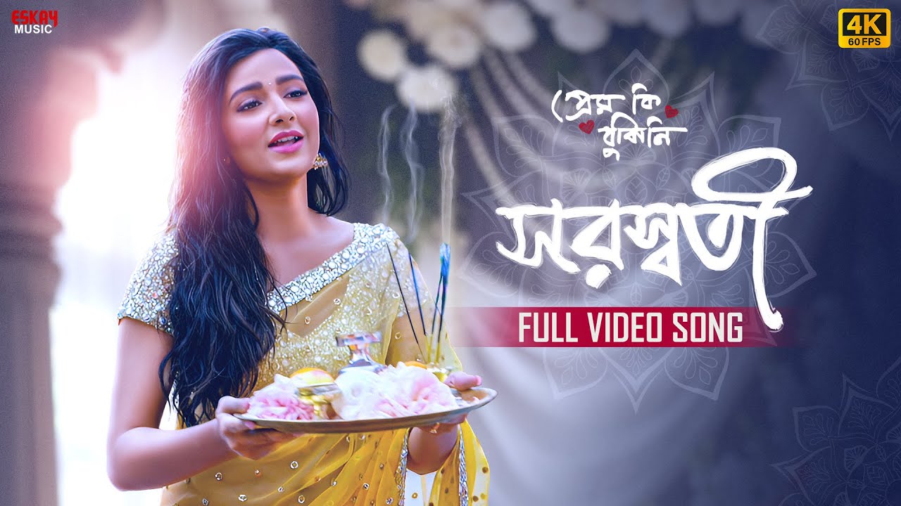 Saraswati(সরস্বতী) |4KBengaliSong| SaraswatiPujaSpecial |Subhashree|Palak M|Om | Savvy |EskayMusic