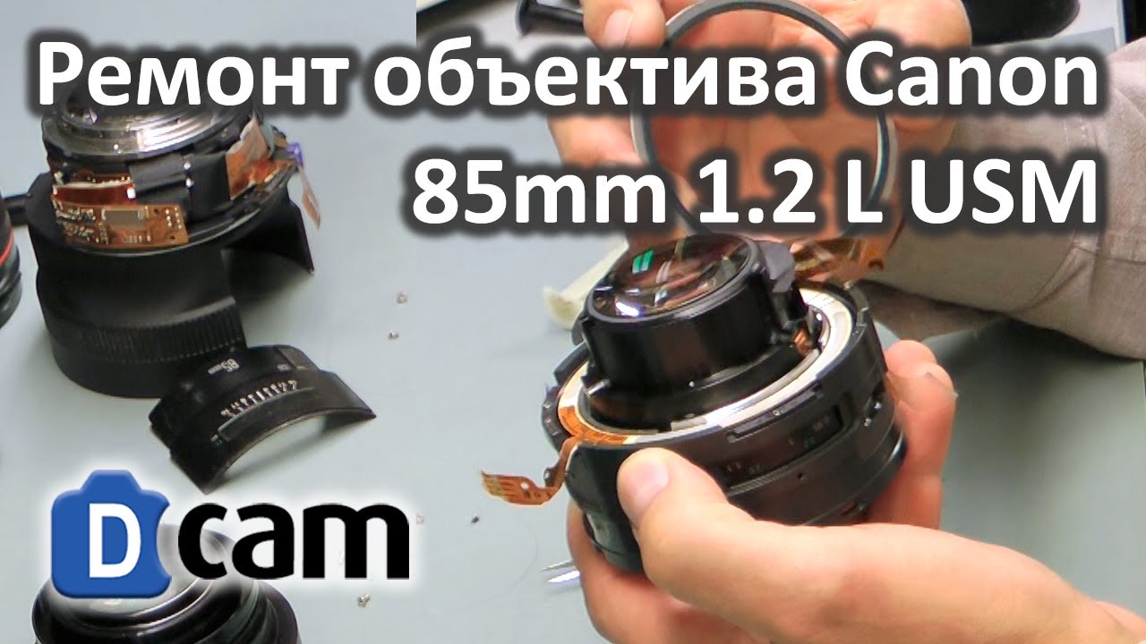 Ремонт системы автофокуса Canon EF 85mm 1.2 L USM