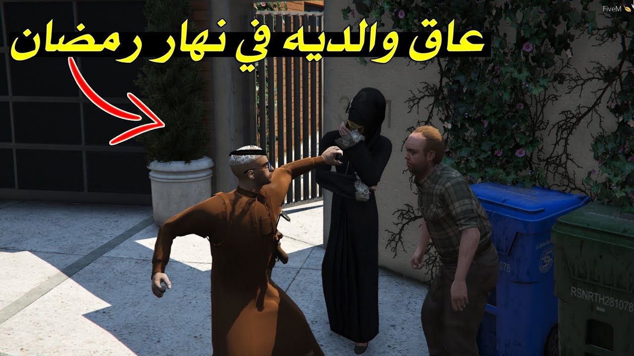 عاق والديه في نهار رمضان !! (لايفوتك شوفو وش صار له) 🔞😱