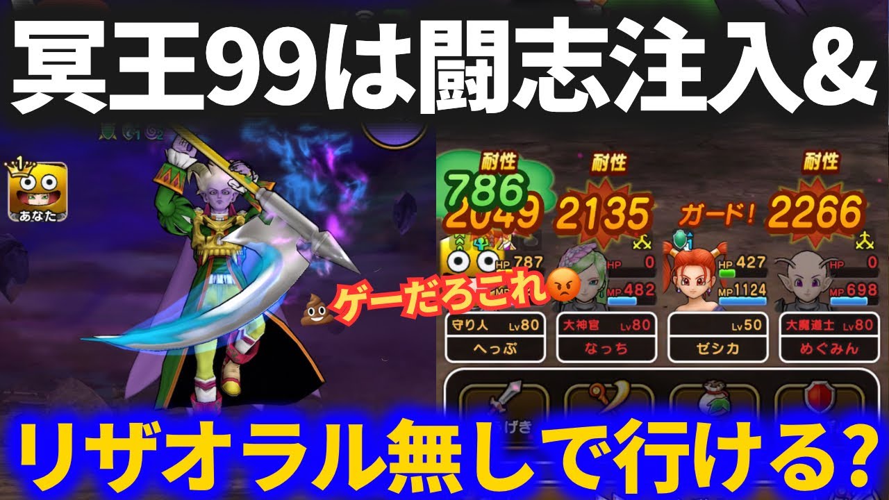 【ドラクエウォーク】闘志注入＆リザオラル無しでいけるのか？冥王ネルゲルLV99に挑んだらヤバすぎた！！【魔王の地図LV99】