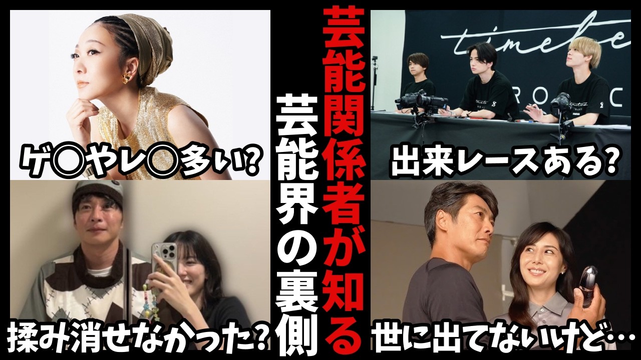 【有益2ch】芸能関係者に聞いた…芸能界のヤバすぎる裏側！【ガールズちゃんねる】