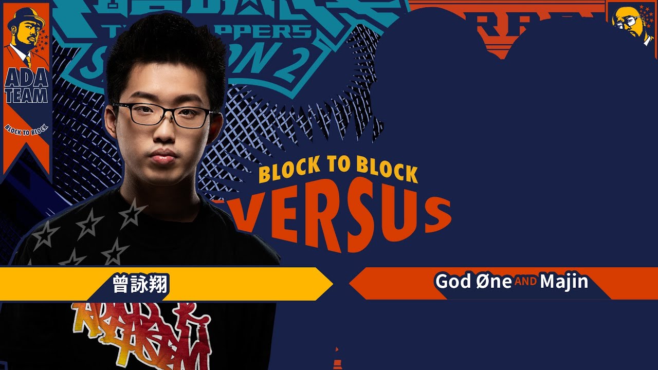 曾詠翔 - 不自由式｜純享版｜EP7 BLOCK TO BLOCK 區域對決 (下)