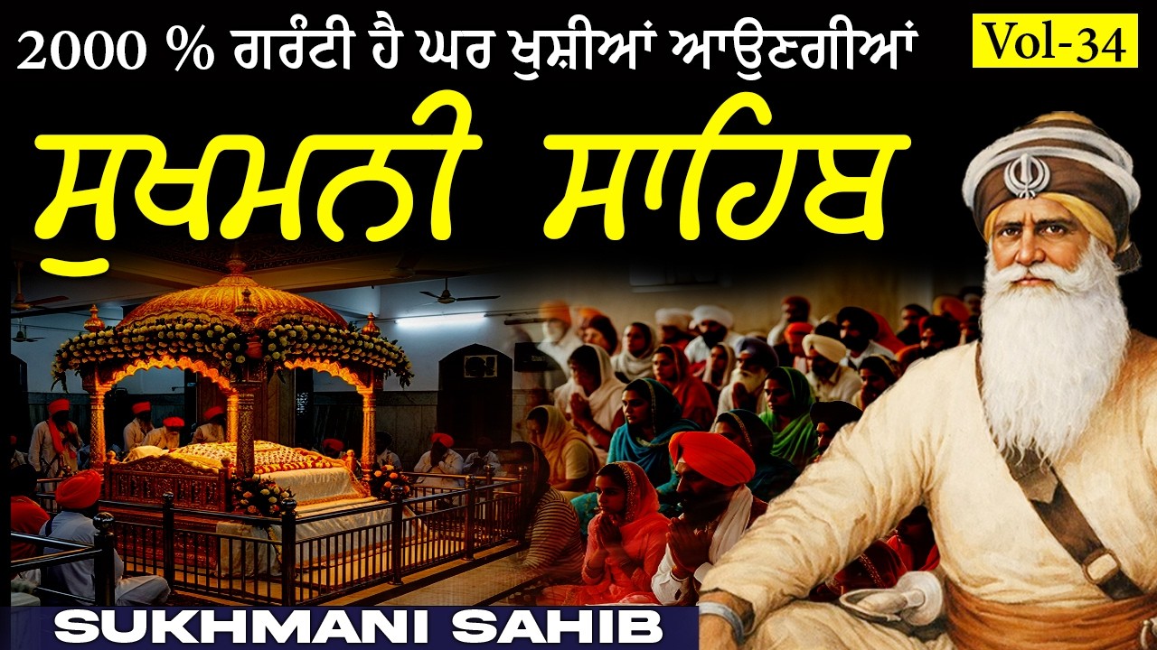 🛑 Sukhmani Sahib~ 02- March-2026~ਸੁਖਮਨੀ ਸਾਹਿਬ( Vol-34 )ਸੁਖਮਨੀ ਸਾਹਿਬ ਪਾਠ~Sukhmani Sahib Da Path