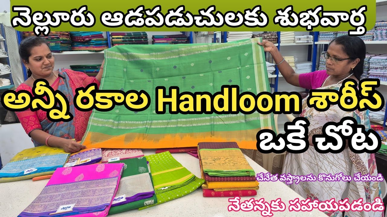 Pure and best handloom saree collections in Nellore || Apco fabrics || @handloomteluguvlogs