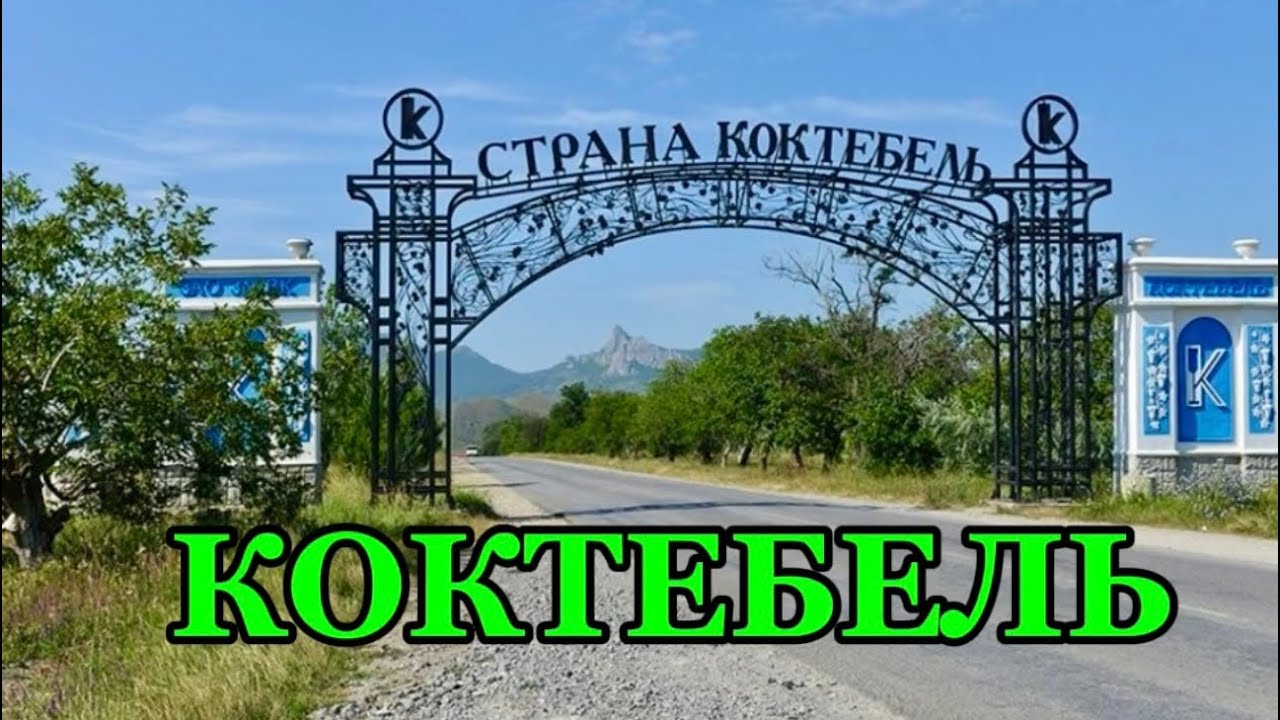 КРЫМ 2025 КОКТЕБЕЛЬ страна коньяков🥂Как мы проехали КРЫМСКИЙ МОСТ 😳приехала на родину своей бабушки 