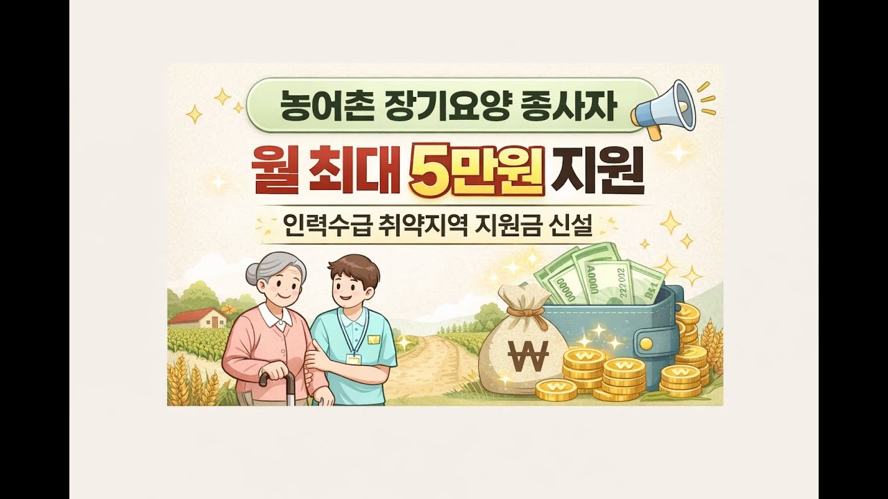 농어촌 돌봄의 새로운 희망