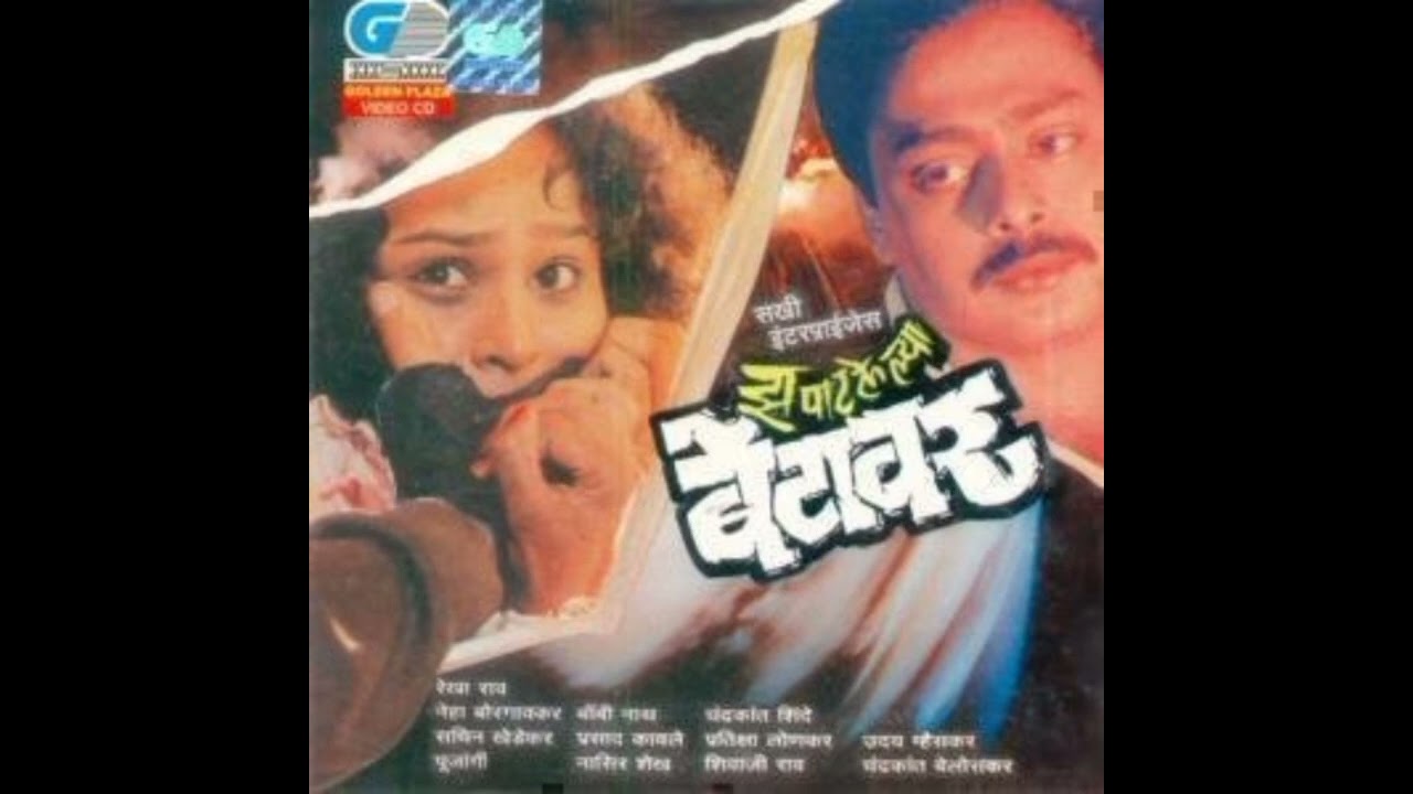 Hi Nazar Shodhi Tula_Zapatlelya Betavar_Marathi Movie Song