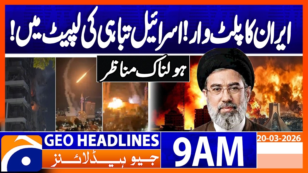 Iran Strikes Back! Middle East Energy War Explodes | Geo News 9AM Headlines 20 March 2026