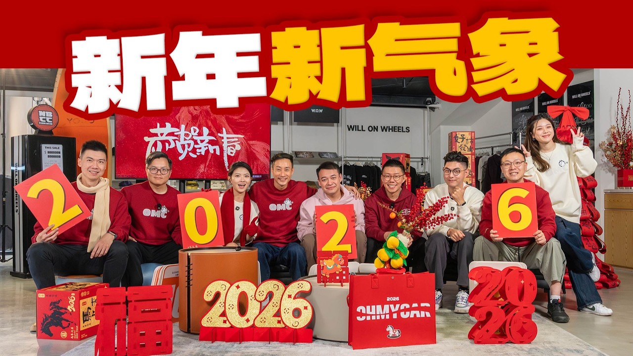 新年计划全盘托出，祝大家新年快乐【大家车言论】