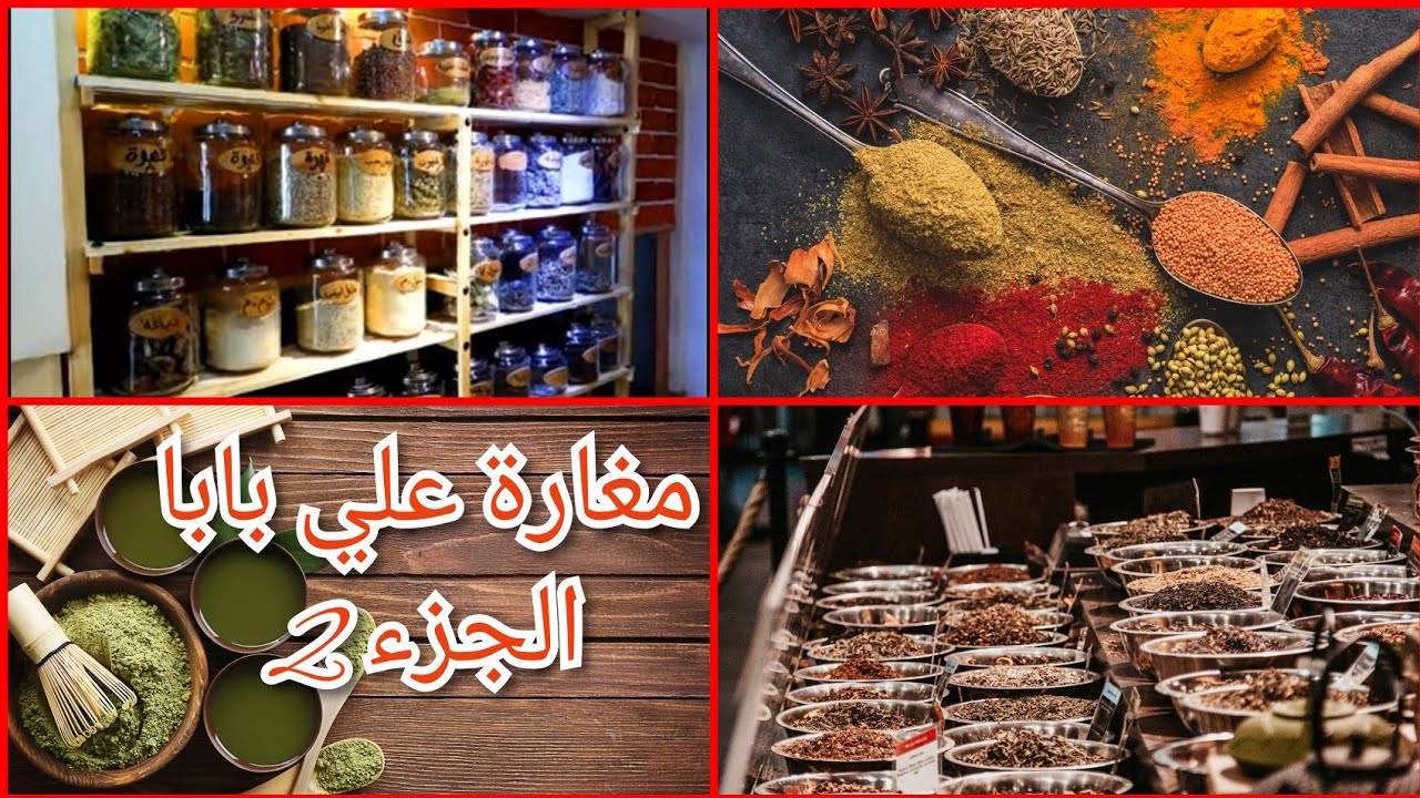 الجزء الثاني من اكتشافي  لمغارة علي بابا