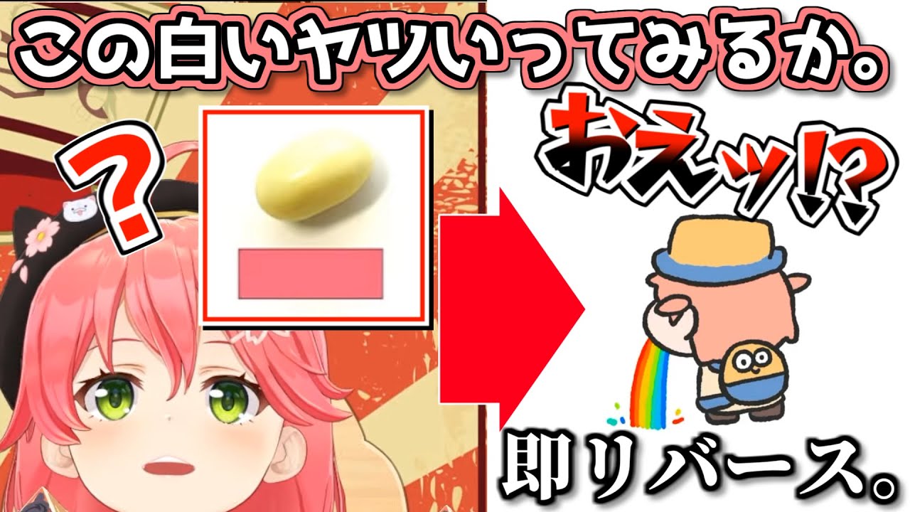 【百味ビーンズ】再び地獄に突っ込みハズレ味を食べてリバースするさくらみこ【ホロライブ切り抜き/2022.06.29】