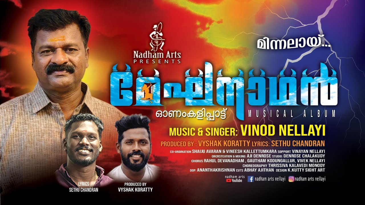 മേഘനാഥൻ/ MEGHANADHAN /ONAKKALIPATT 2025/ VINOD NELLAYI/ SETHU CHANDRAN #onamkalipattu 