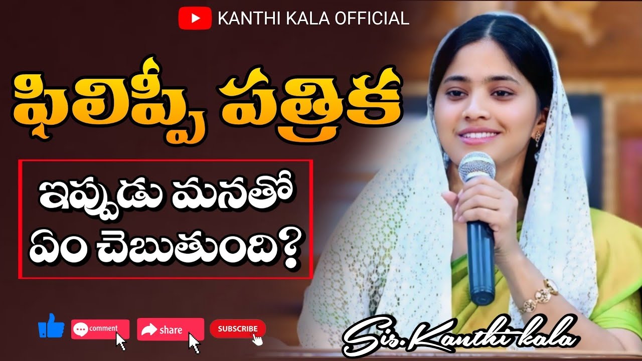 ఫిలిప్పిపత్రిక-ఎప్పుడో జరిగింది ఇప్పుడు మనతో ఏంచెబుతుంది?#kanthikala