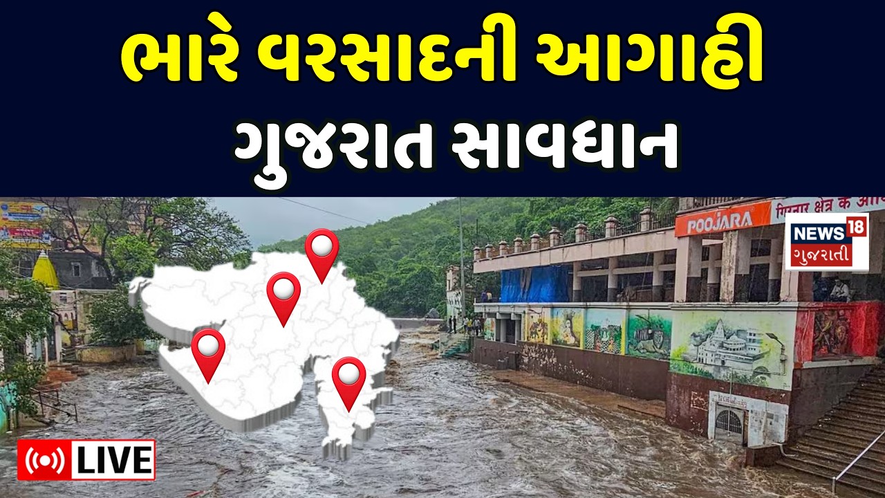 Gujarat Weather News LIVE | ભારે વરસાદની આગાહી ગુજરાત સાવધાન | Gujarat Monsoon 2026 | Rain | City