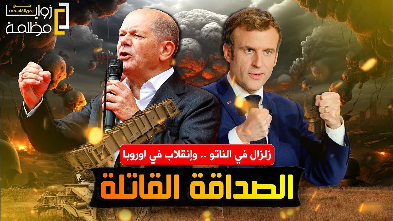 زلزال في الناتو وانقـ ـلاب في اوكرانيا.. وانتصار في روسيا ومجنون في البيت الأبيض.. وجحـ.ـيم في الشرق