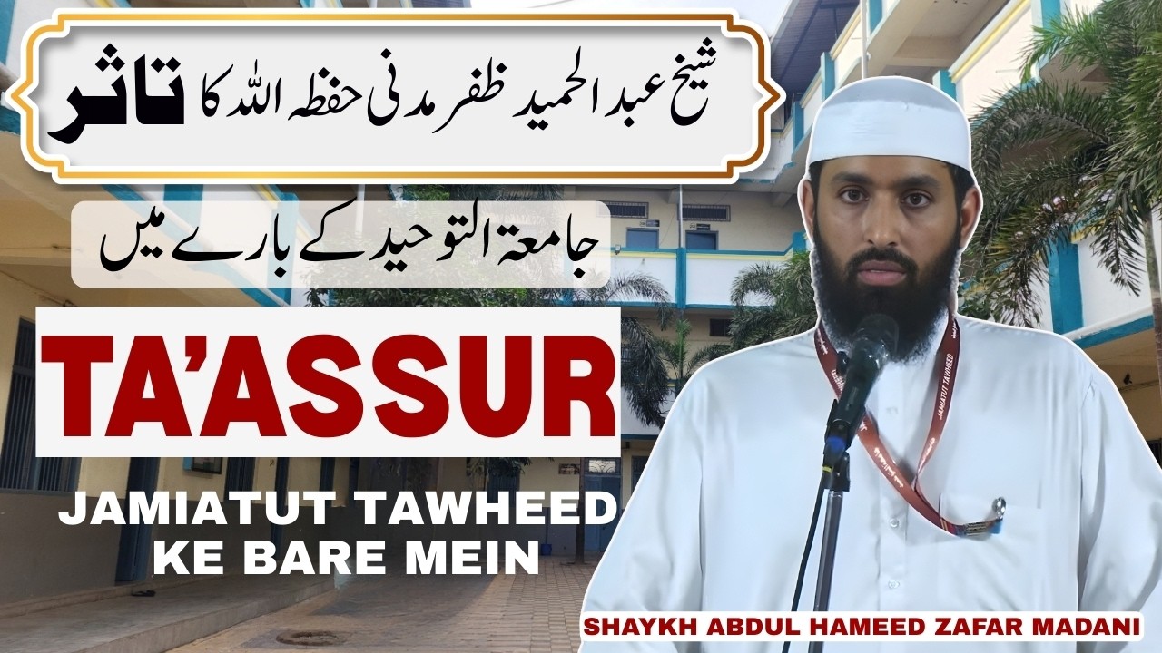 Ta’assur Jamiatut Tawheed Ke Bare Mein || By Shaykh Abdul Hameed Zafar Madani
