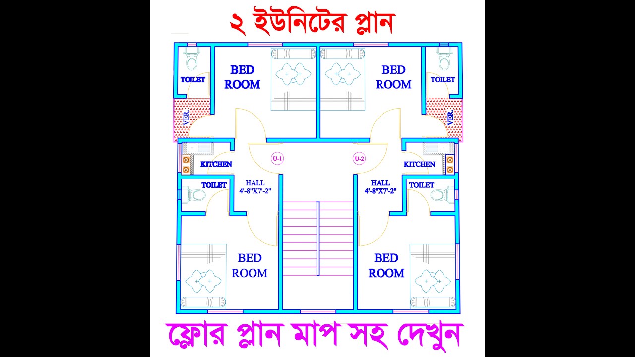 দুই ইউনিট ভাড়া বাড়ির প্লান। 31x30 house design । barir design । barir plan । 4 bedroom plan
