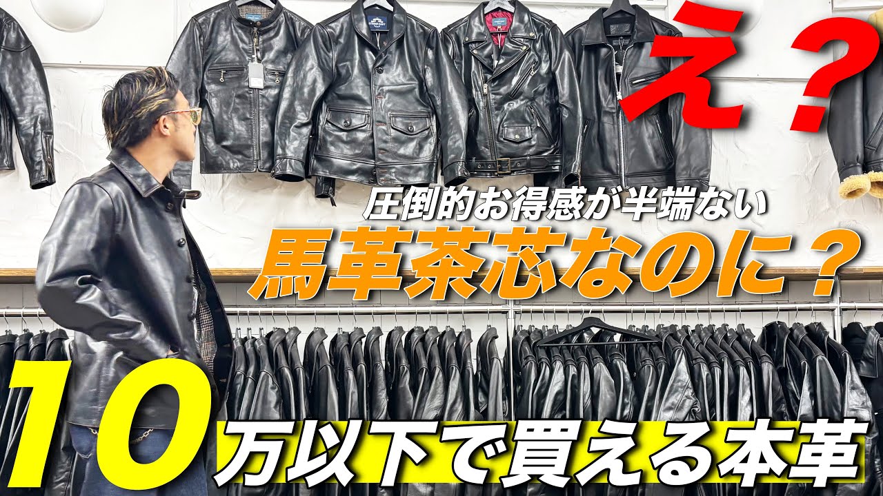 【革ジャン初心者歓喜】高品質な