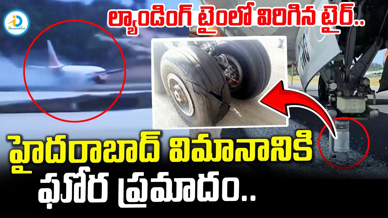 హైదరాబాద్ విమానానికి ఘోర ప్రమాదం.. | Air India Plane Crash Incident | Thailand | Phuket Airport
