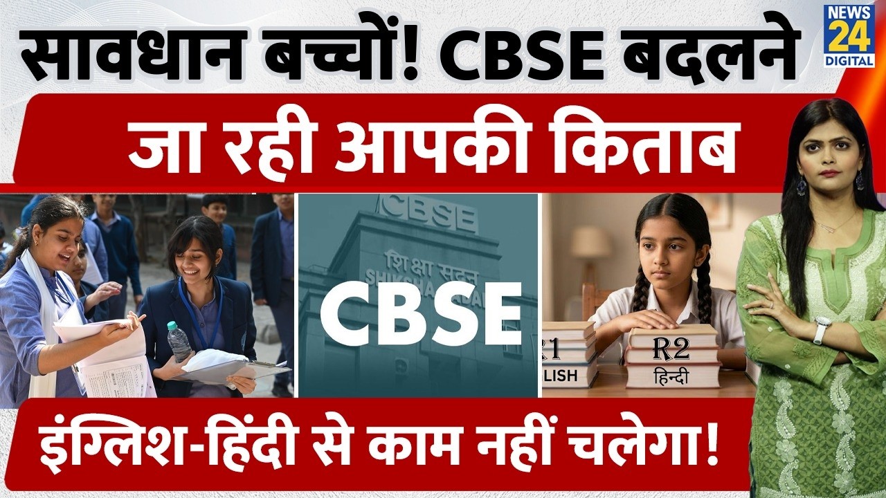 CBSE Syllabus 2026: 3 Languages, New Math-Science System | Full Details Explained | NEP 2020