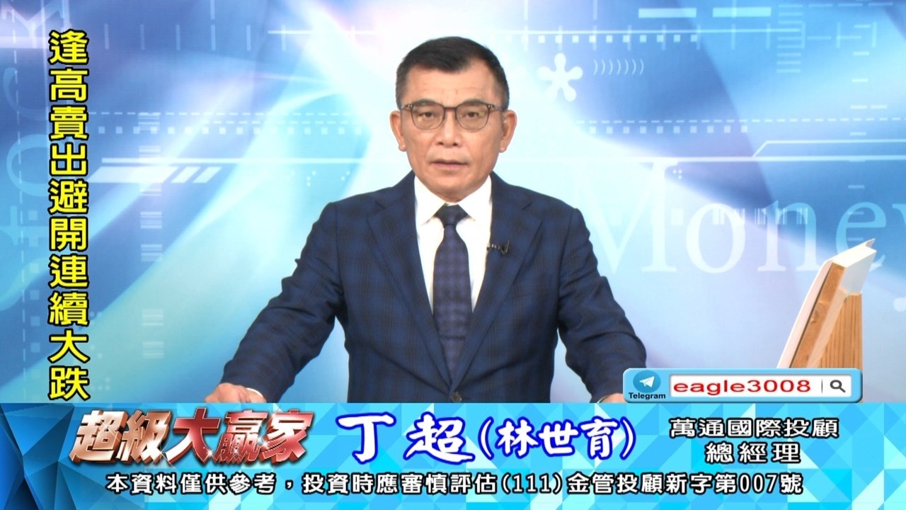 20260304 1800 丁超 超級大贏家