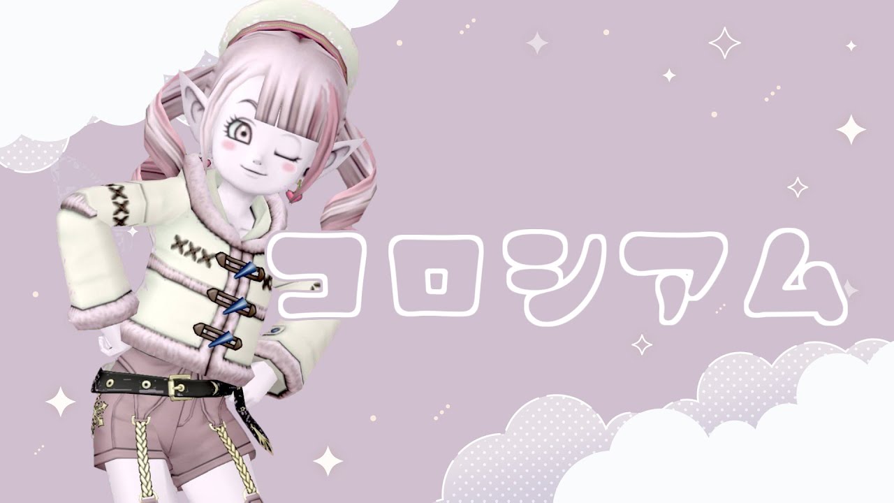 【コロシアム】がんばりましょうか！【ドラクエ10】　#コロシアム　#ドラクエ10 　#ＧＰ　#グランプリ