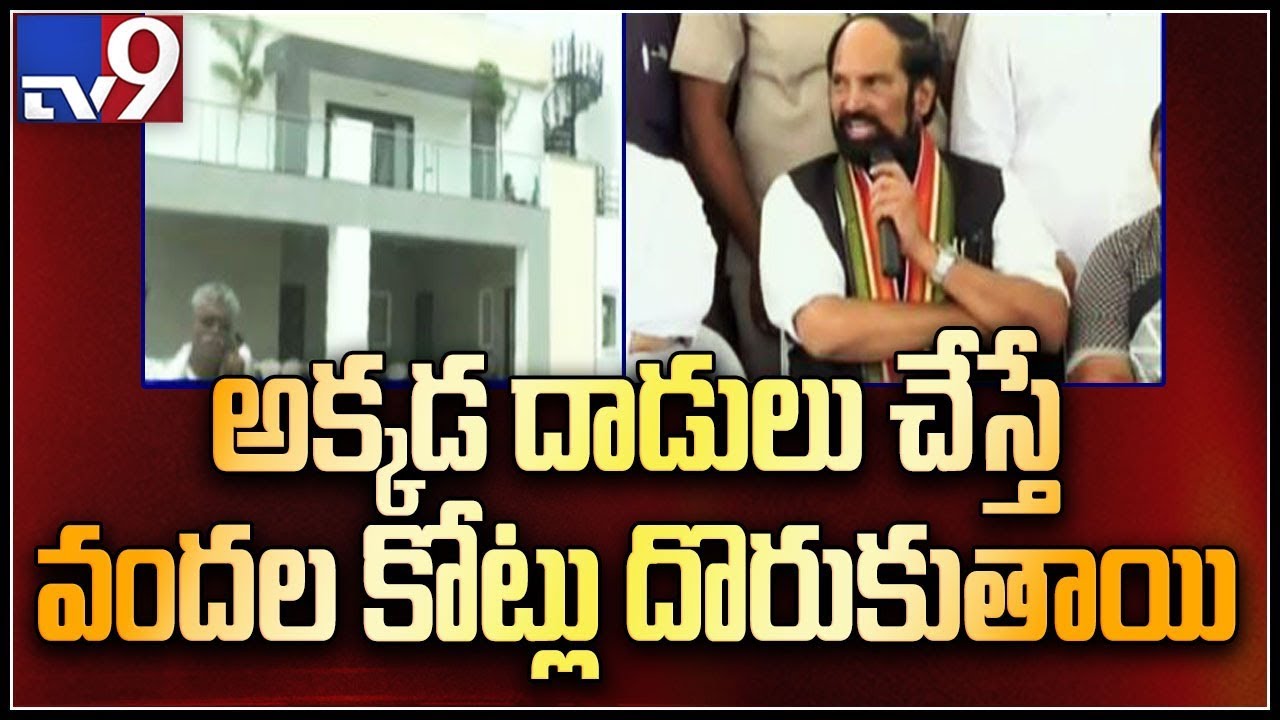TPCC Chief Uttam Kumar Reddy over IT raids at Revanth Reddy's residence - TV9