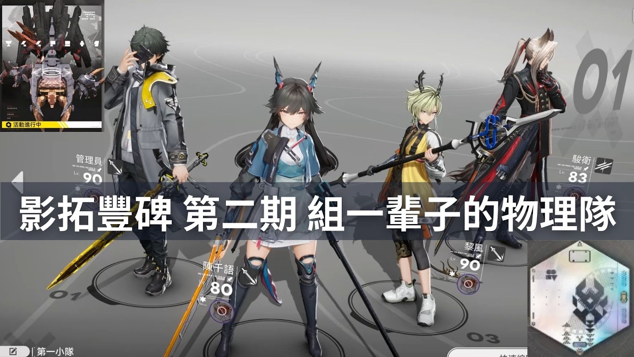 【明日方舟：終末地】高難深淵活動 影拓豐碑第二期 組一輩子的物理隊