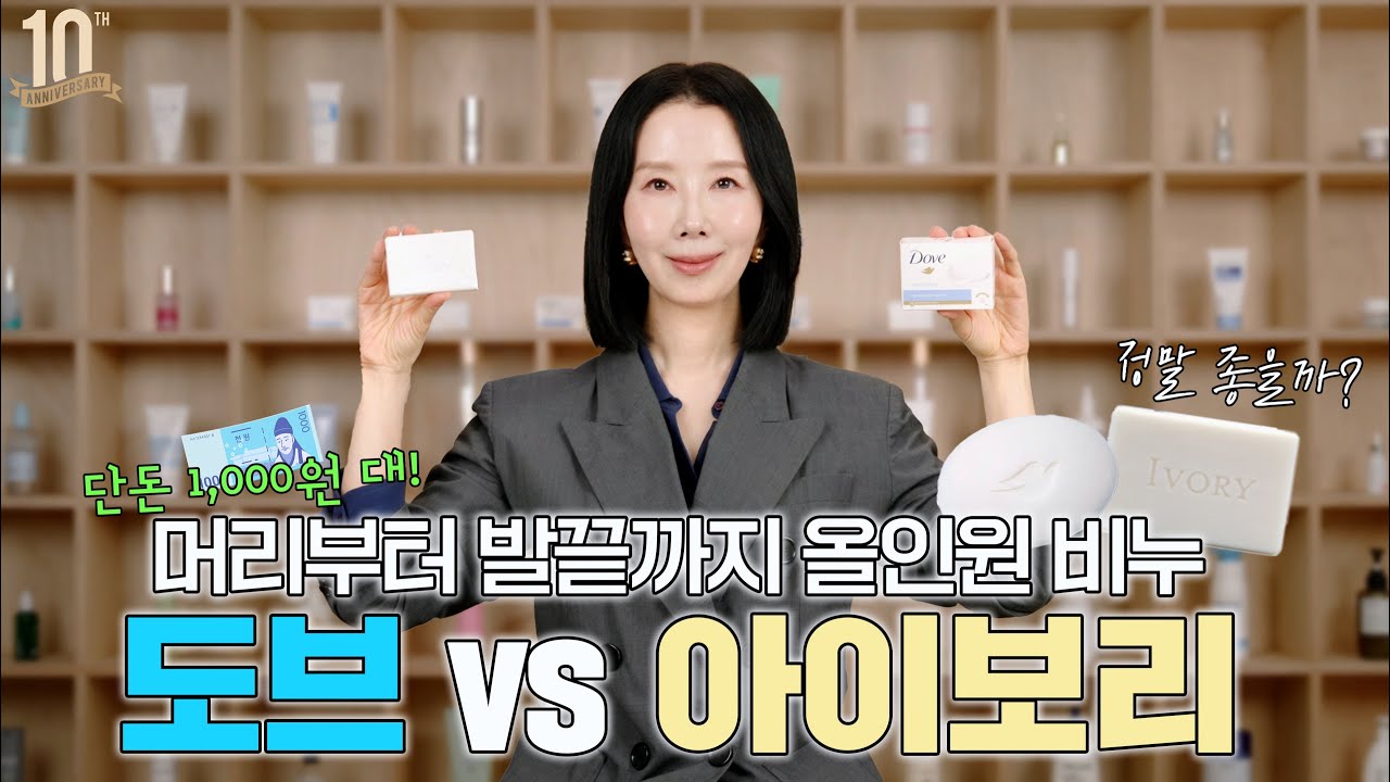 (*Eng) 10년 전 품절 대란템 소환, 2026년에도 여전히 1위일까? 도브로 샴푸하기, 제조국 이슈 총정리 by 디렉터파이