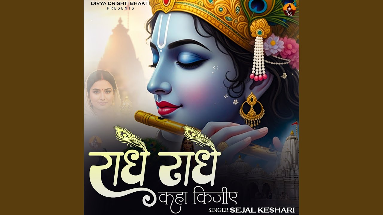 Radhe Radhe Kaha Kijiye