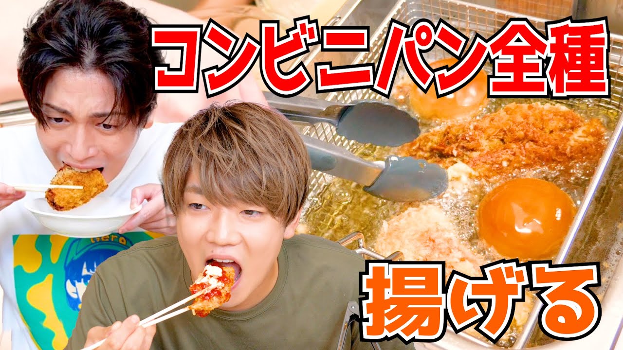 セブンのパン全種類を揚げて爆食したら美味すぎて死ぬかと思ったwwww