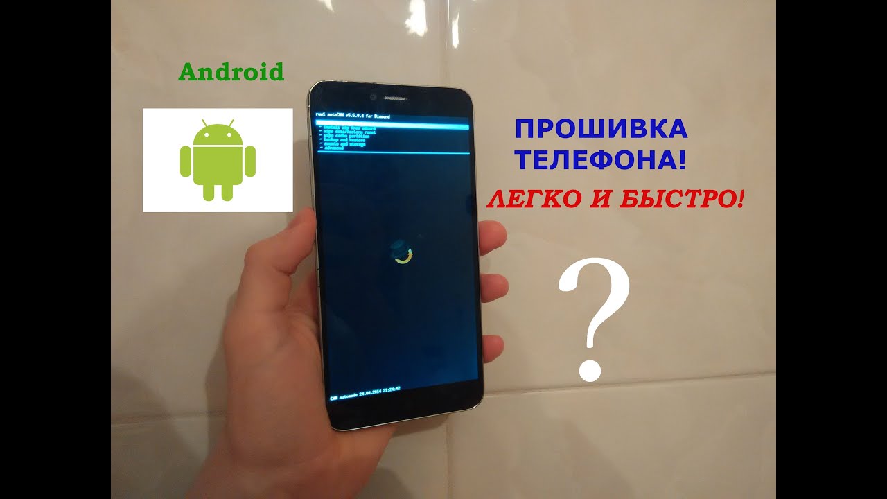 КАК ЛЕГКО ПРОШИТЬ ТЕЛЕФОН ЧЕРЕЗ recovery? УЧИМСЯ ПРОШИВАТЬ И ПЕРЕПРОШИВАТЬ