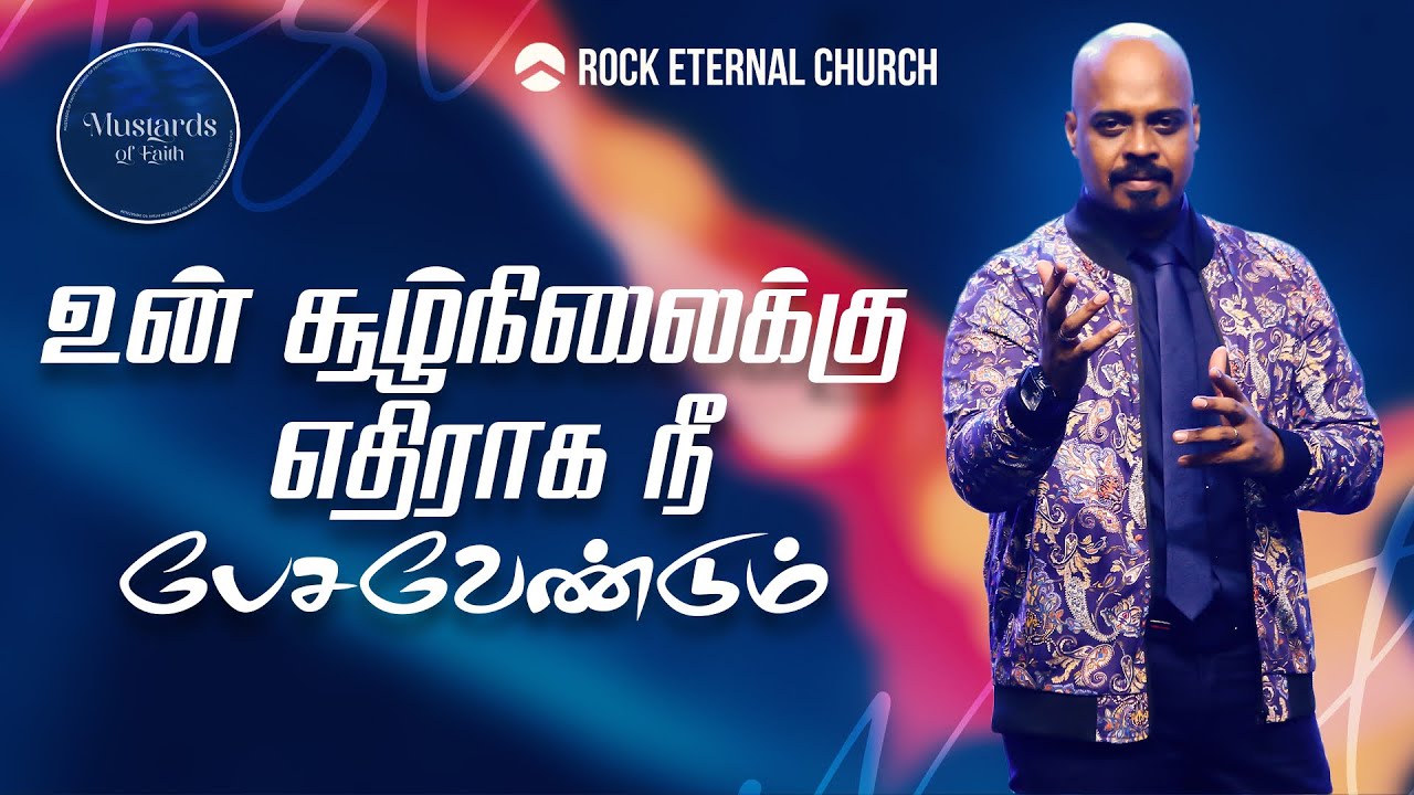 உன் சூழ்நிலைக்கு எதிராக நீ பேசவேண்டும் | Mustards of Faith: Part 7| REENUKUMAR | Tamil Sermon | REC