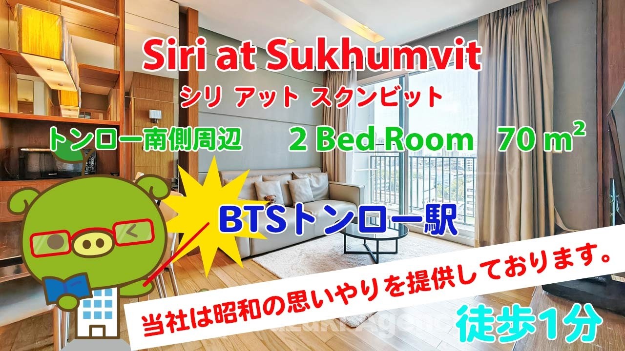 Siri at Sukhumvit (Owner No. 4745) - 2 Bed Room / 70 m² - すずき不動産 お部屋紹介ビデオ