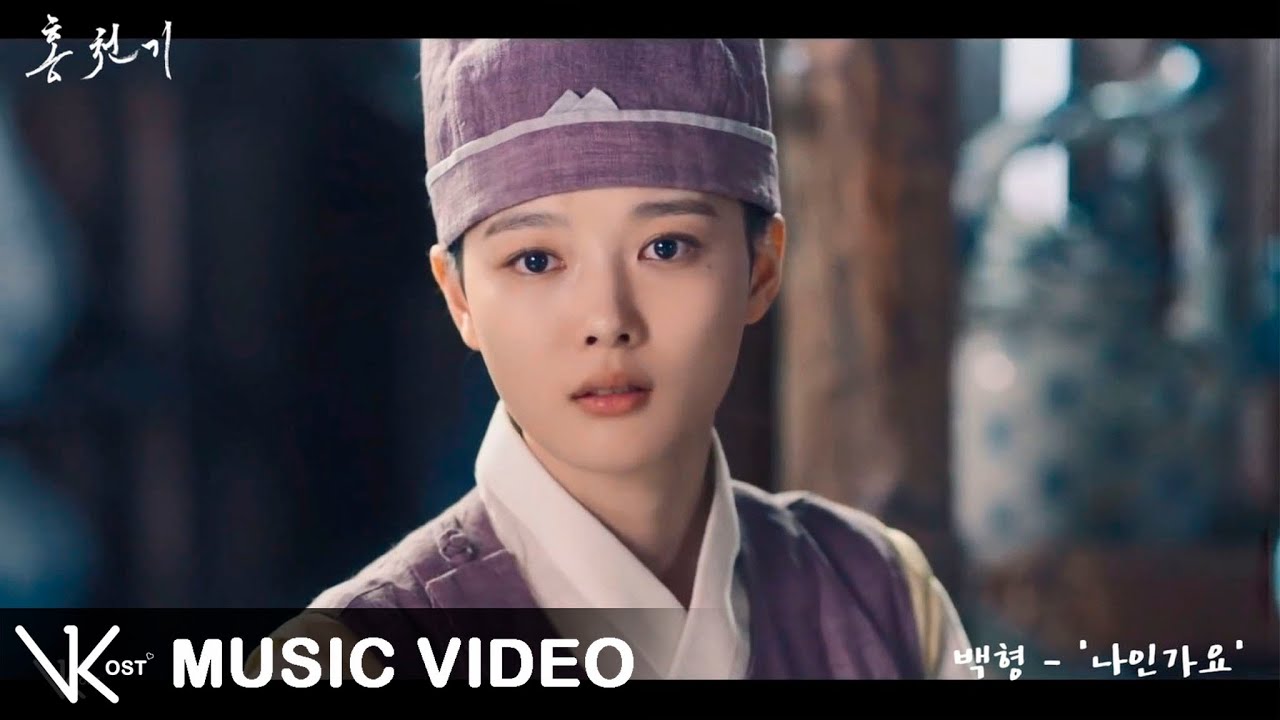 [MV] BaekHyun (백현) - 'Is It Me?' (나인가요) - Lovers Of The Red Sky (홍천기) OST Part.1