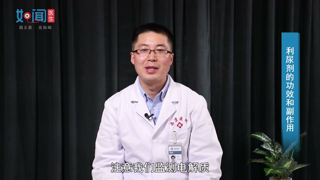 利尿剂的功效和副作用