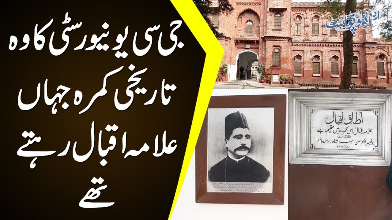 Tour To Allama Iqbal’s Hostel Room | Iqbal Spent 5 Years In GC University Hostel