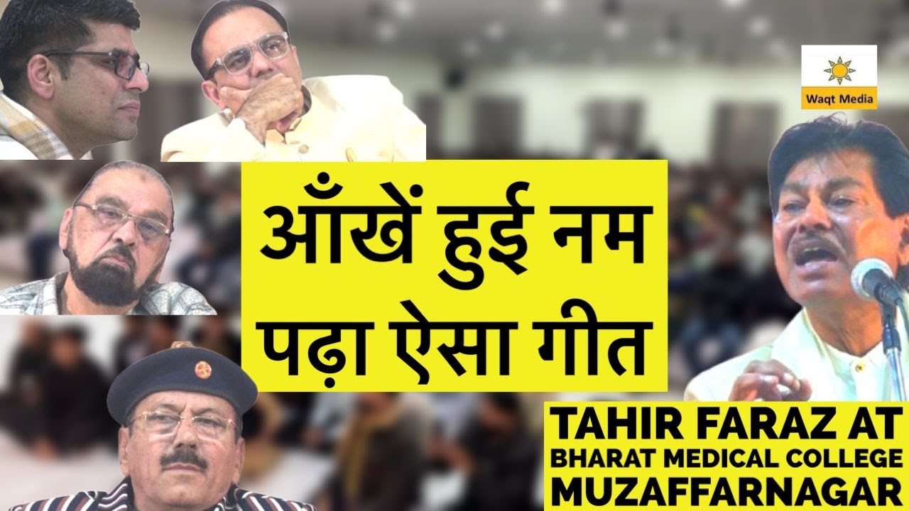 Tahir Faraz  Mushaira  Bharat Ayurved Medical College Muzaffarnagar Mushaira 2024