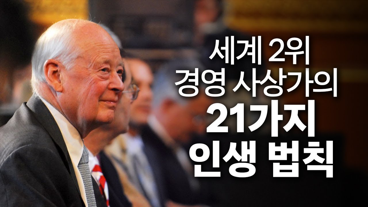 인생의 21가지 법칙