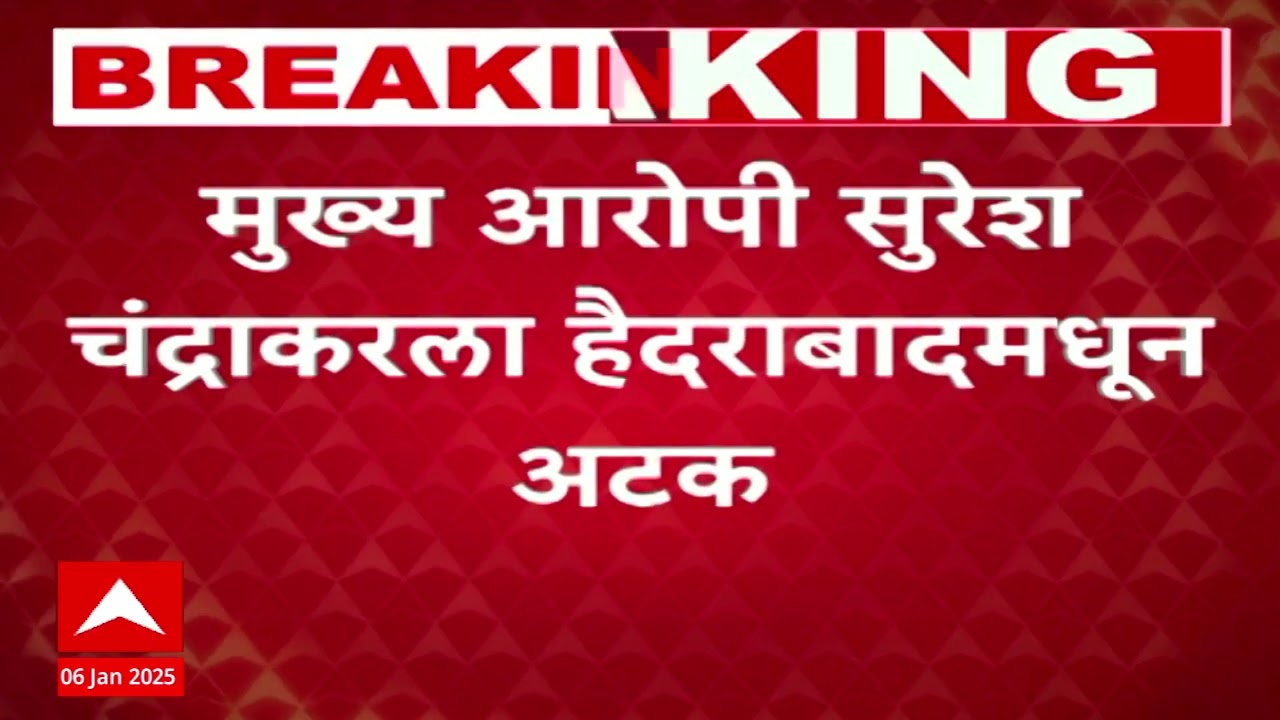 Suresh Chandrakar Arrested: The main accused in the Mukesh Chandrakar murder case was arrested.