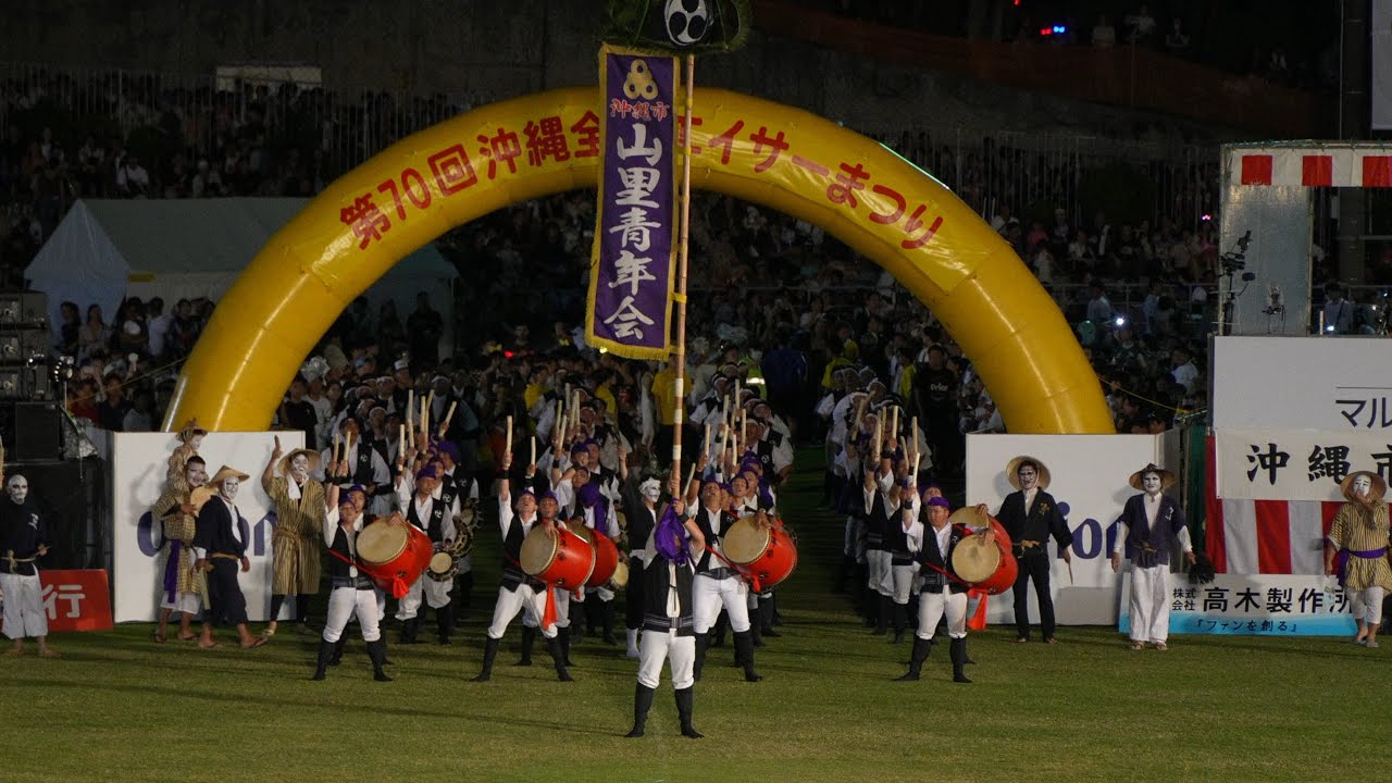 山里青年会 📍沖縄全島エイサーまつり (最終日) 2025-09-14T19:20