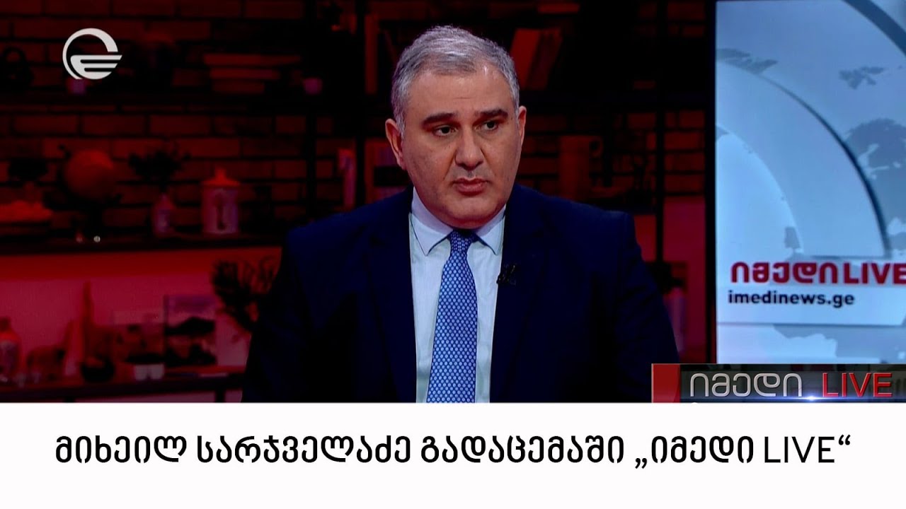 მიხეილ სარჯველაძე გადაცემაში 