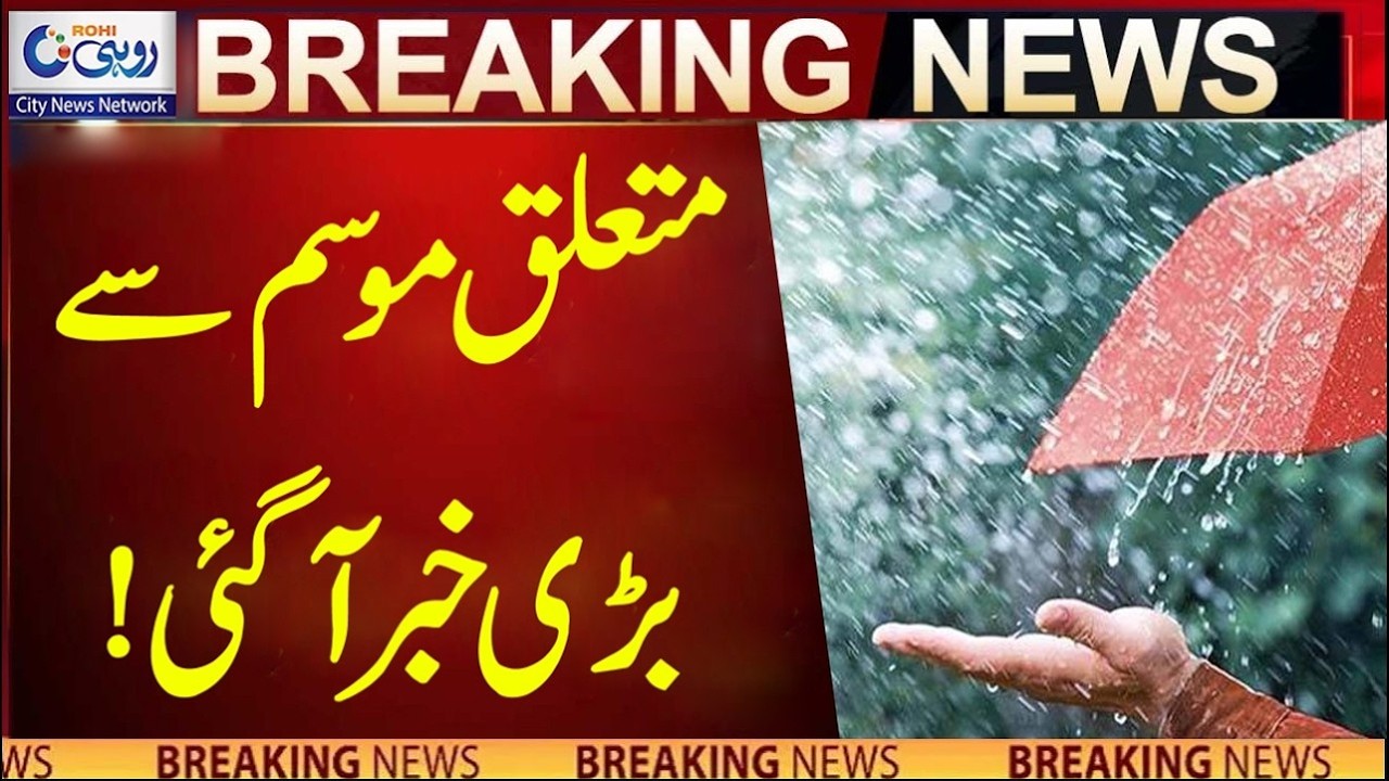 Latest Weather Update | Breaking News | Rohi