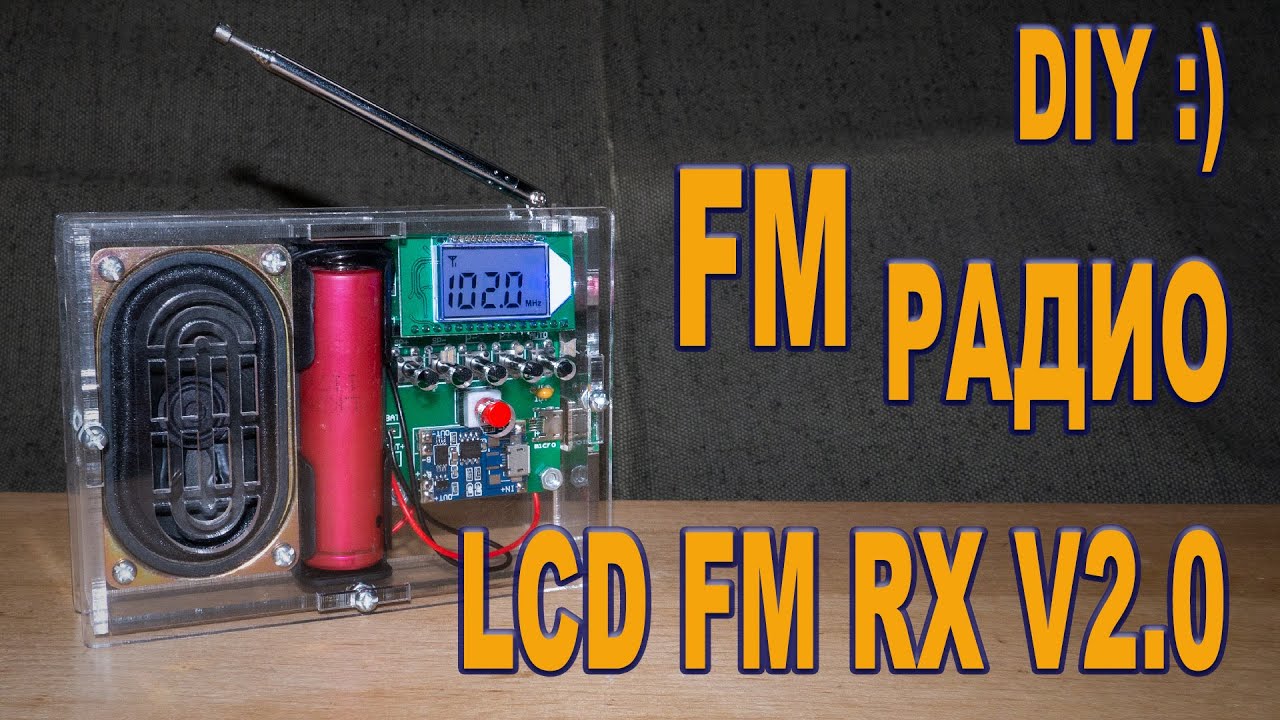 ⚡ Digital FM Radio LCD FM RX v2.0 DIY ⚡ Kit набор для сборки FM радиоприемника с аккумулятором 18650